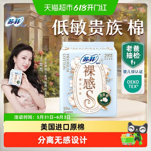 SOFY苏菲夜用裸感贵族棉卫生巾