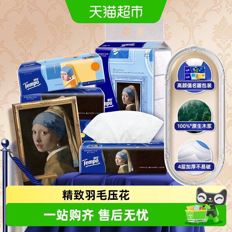 Tempo得宝4层加厚羽毛压花软抽
