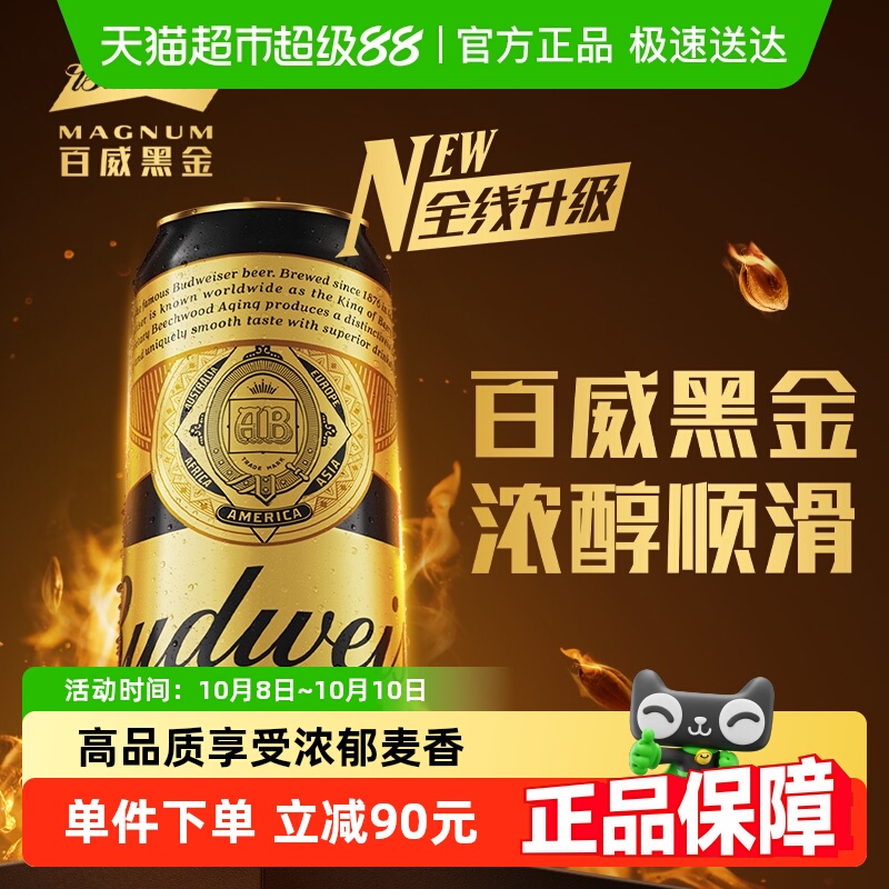 百威啤酒黑金听装500ml*12听