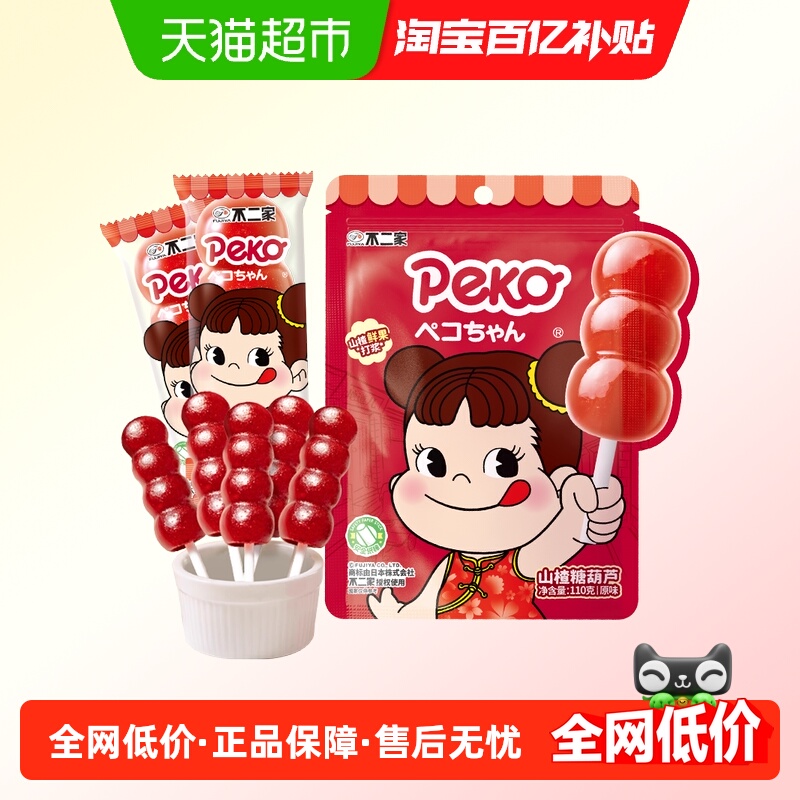 peko不二家山楂糖葫芦