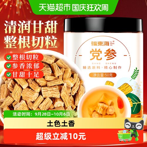 福东海甘肃党参煲汤快速析出50g