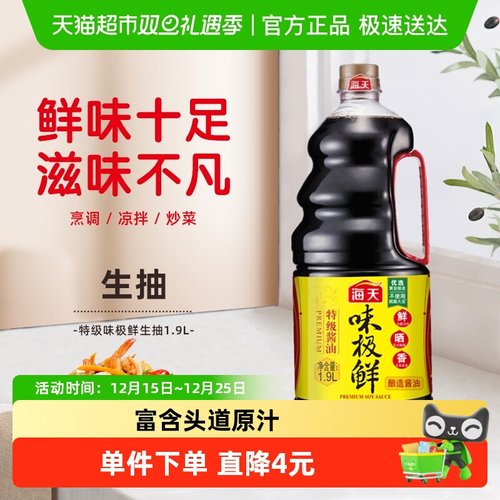 海天味极鲜特级酱油1.9L×1瓶