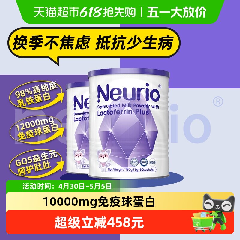 Neurio纽瑞优乳铁蛋白调制乳粉免疫紫钻版180g*2罐儿童宝宝营养品