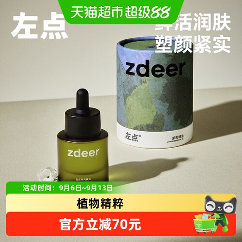 zdeer左点面部身体按摩精油植物