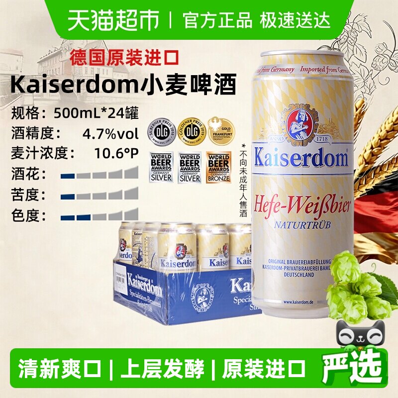 kaiserdom精酿白啤酒500ml*24罐整箱装德国原装进口清新爽口