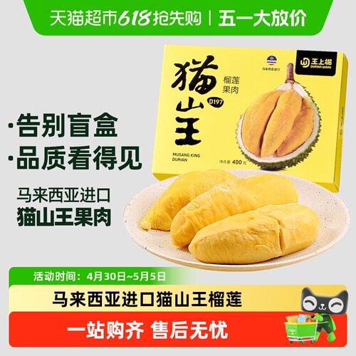 王上榴猫山王D197进口自然熟榴莲