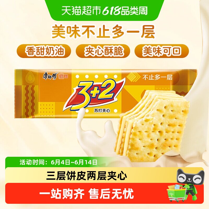 康师傅3+2苏打夹心香浓奶油味营养零食网红小吃休闲