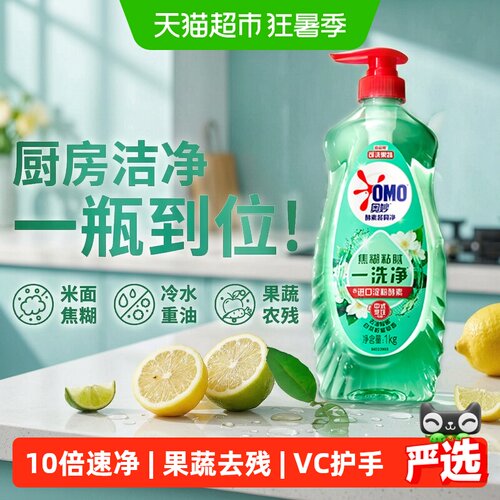 奥妙酵素洗洁精含VC易冲洗