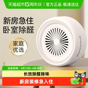 霍尼韦尔除甲醛除苯TVOC清除剂去除甲醛清除新家装修空气净化吸附