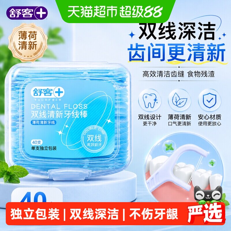 舒客独立包装洁齿双线牙线棒图片