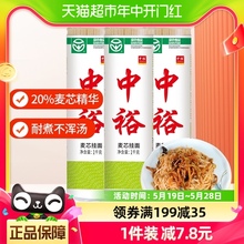 中裕麦芯挂面1000g*3早餐面 清汤面 方便速食面山东小麦