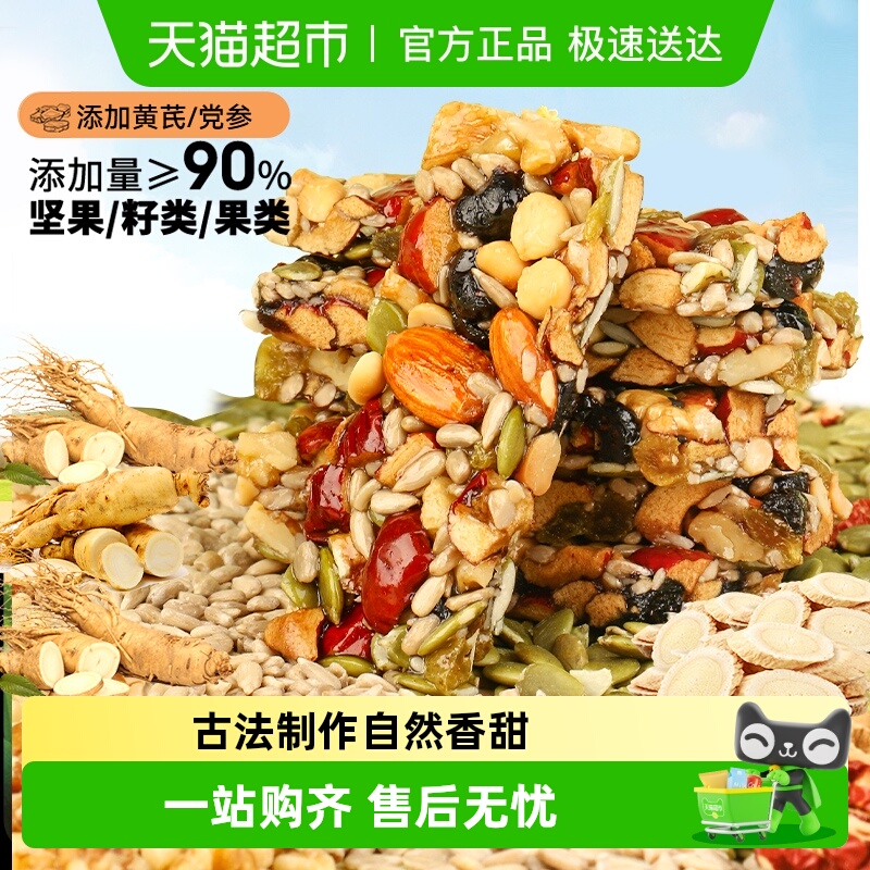 甄磨坊黄芪党参八宝手工切糕营养坚果新疆风味即食休闲解馋零食