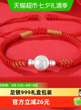 银意坊999足银十二生肖红绳手链