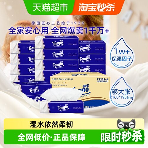 Tempo/得宝宝宝适用乳霜保湿纸