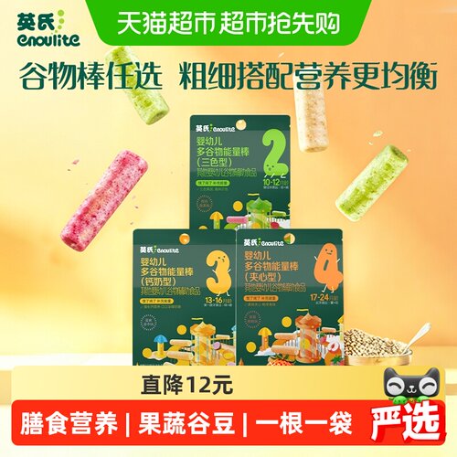 英氏婴幼儿三色谷物高钙米果棒