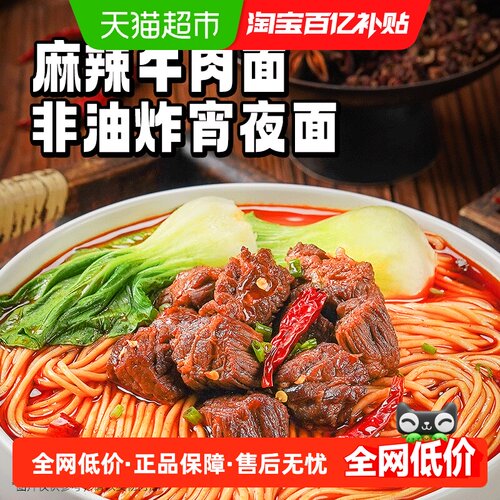五谷道场非油炸麻辣牛肉面劲道