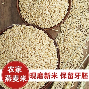 燕麦米2025年农家新米胚芽粗粮五谷杂粮早餐粥5斤装 多规格可选