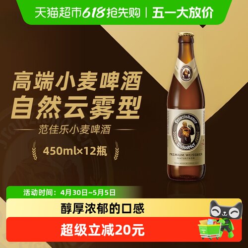 范佳乐教士德味啤酒450ml*12瓶