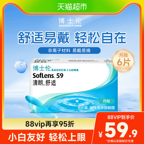 博士伦月抛透明进口隐形眼镜