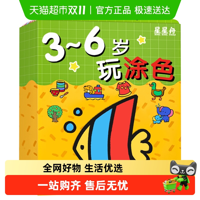 星星舟画画本适合3-6岁儿童图书