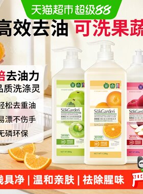 蔬果园按压式洗洁精冷水去重油