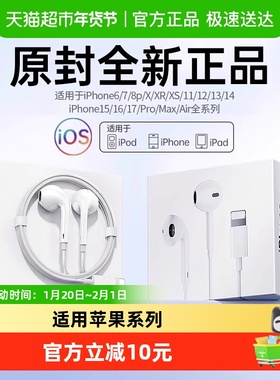 原装正品适用苹果耳机有线iPhone17/16/15/14/13/12手机11入耳塞