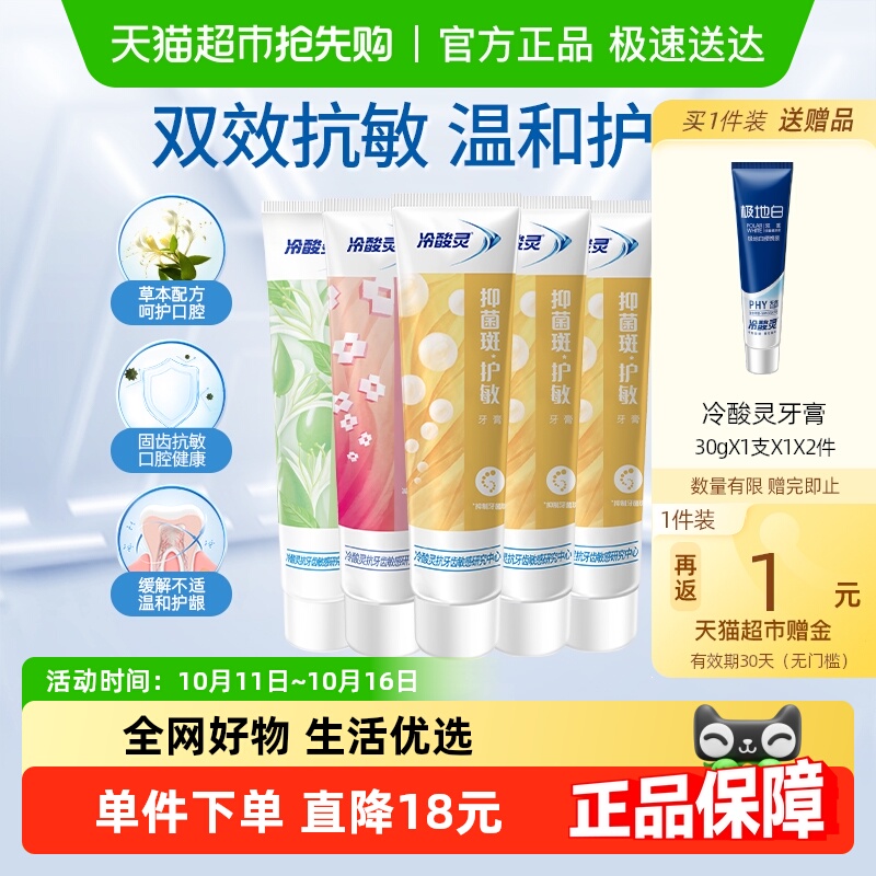 冷酸灵抑菌斑护敏牙膏口腔益齿固齿护敏牙膏组合套装清新口气