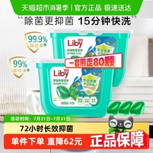 立白浓缩除菌洗衣凝珠80颗速溶浓缩倍净抑菌洗衣球洗衣液祛除污渍