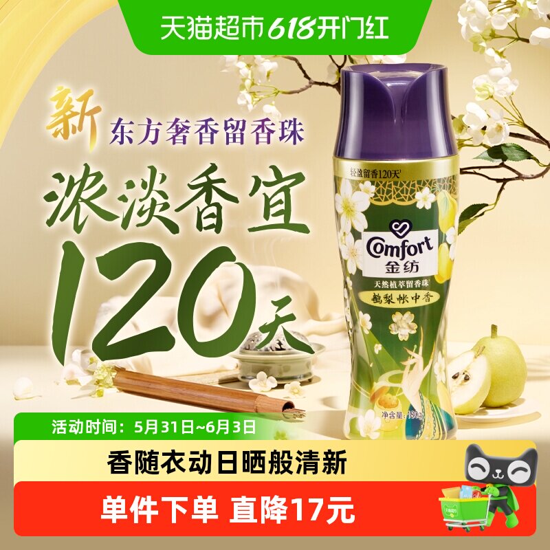 金纺鹅梨留香珠温和亲肤180g