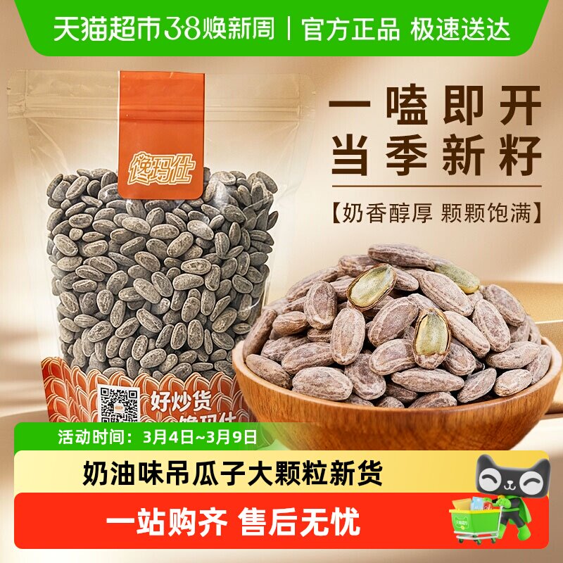 当季新籽奶油味吊瓜子瓜蒌子原味坚果干果仁办公室年货炒货零食