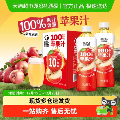轻上100%果汁苹果汁