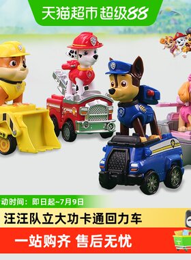 儿童汪汪队积木回力车玩具