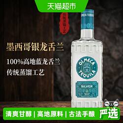 【进口】Olmeca奥美加银标龙舌兰酒墨西哥原装进口700ml洋酒特调