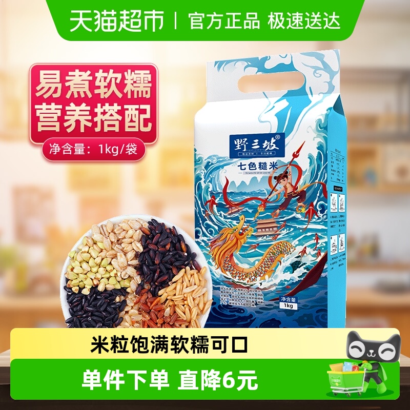 野三坡营养粗粮七色糙米真空装