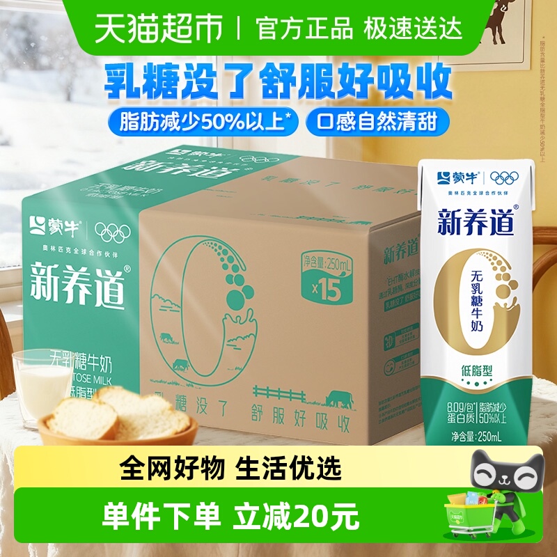 新养道低脂0乳糖牛奶250ml×15盒