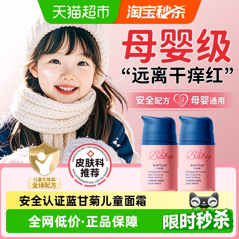 儿童面霜保湿面霜3岁以上6到12岁以上通用补水蓝甘菊宝宝滋润护肤 - 封面