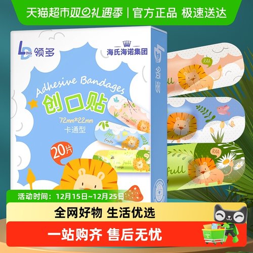 海氏海诺防水透气创可贴