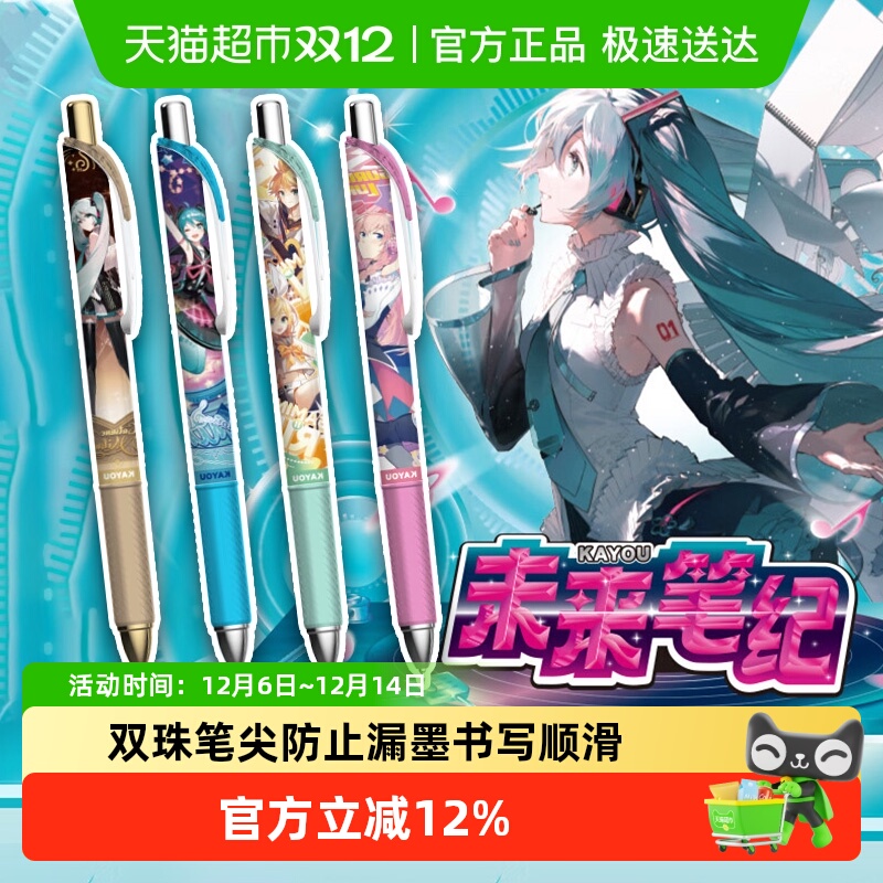 卡游初音未来盲盒按动中性笔