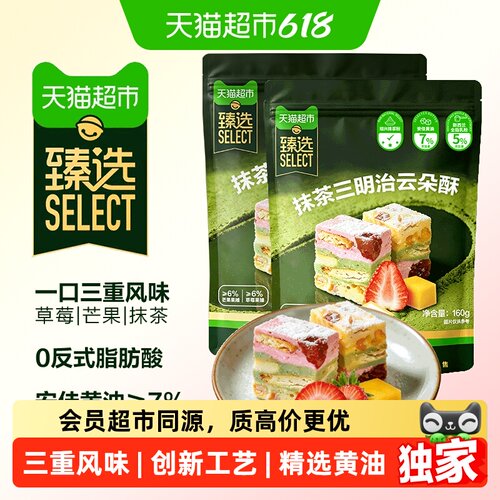 猫超臻选抹茶三明治云朵酥160g*2