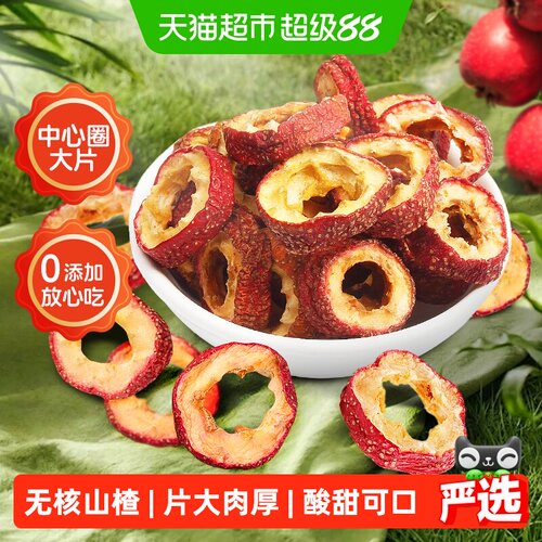 无核山楂干皮薄肉厚
