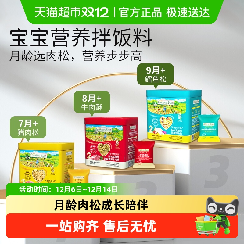 爷爷的农场儿童肉松拌饭料