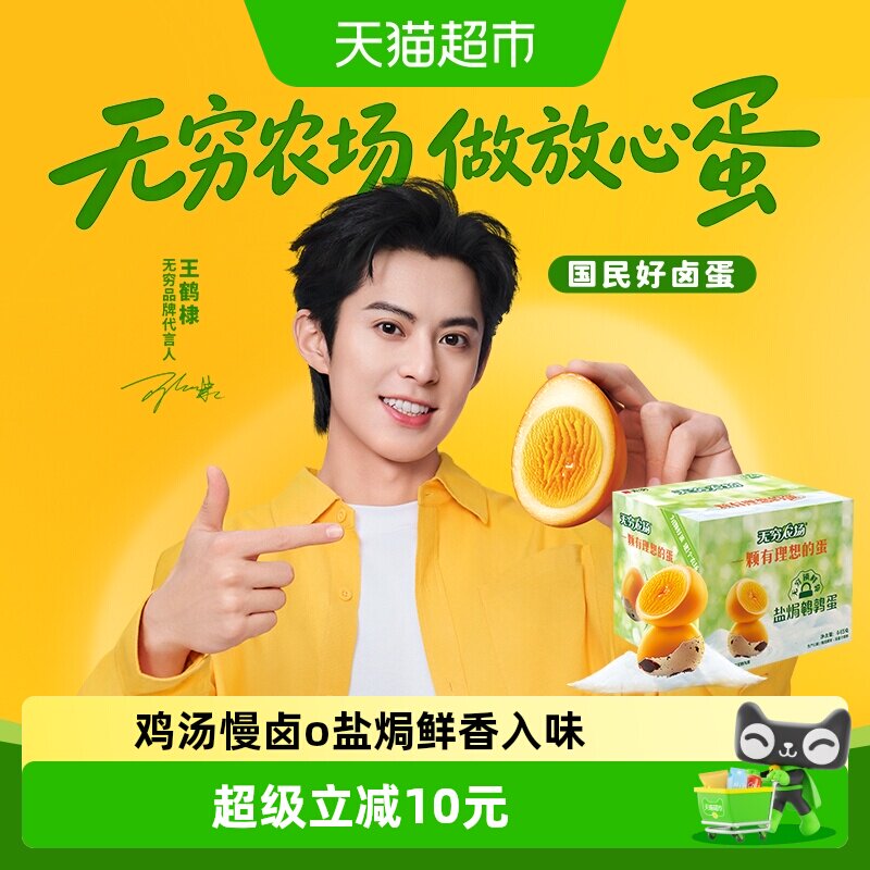 无穷盐焗鹌鹑蛋充氮锁鲜445g
