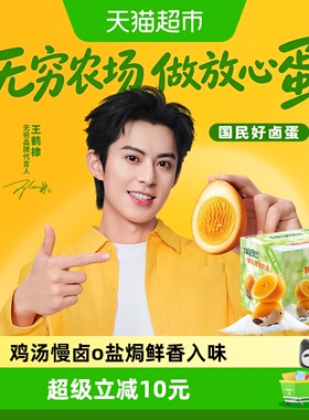 无穷盐焗鹌鹑蛋礼盒445g 儿童零食早餐鸡蛋铁蛋卤蛋休闲小吃