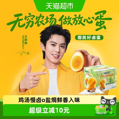 无穷盐焗鹌鹑蛋充氮锁鲜445g
