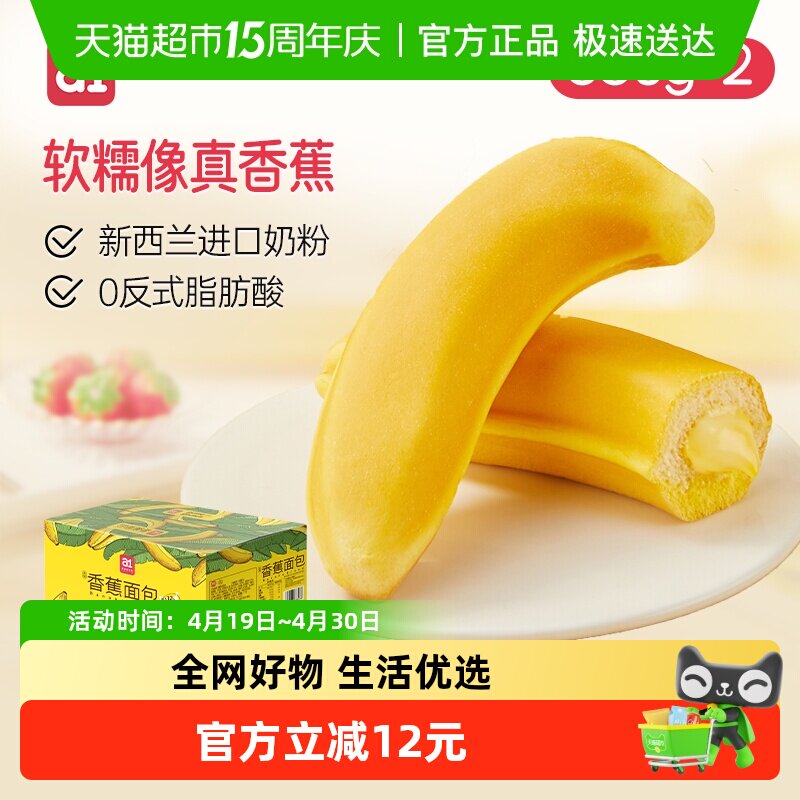 a1香蕉面包儿童营养早餐学生零食蛋糕点心吐司整箱