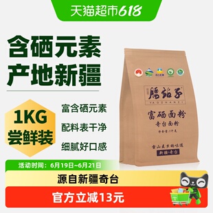 腰站子新疆奇台富硒面粉1KG中强筋小麦粉包子饺子欧包家庭通用粉