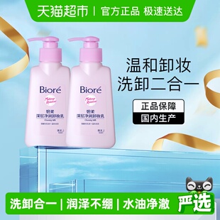 花王Biore 碧柔深层净润卸妆乳150mlX2瓶 官补下拉更优惠