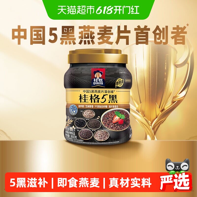 桂格五黑混合即食燕麦片黑米黑麦健康饱腹早餐全家冲泡益生元麦片