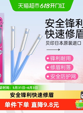kai/贝印日本原装进口修眉刀刮眉刀初学者安全防刮伤修眉工具3把