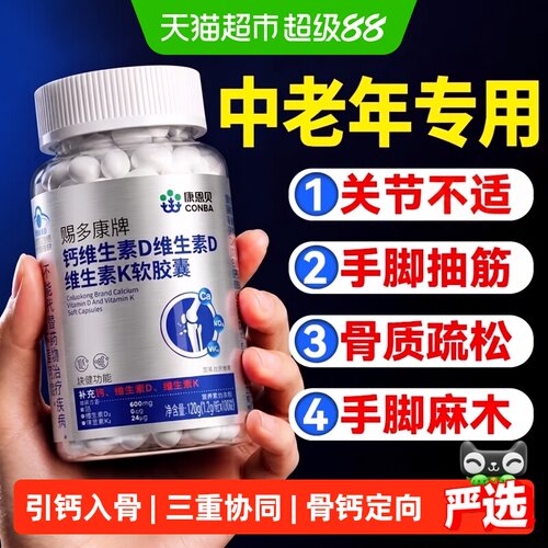 康恩贝女性钙片维生素D